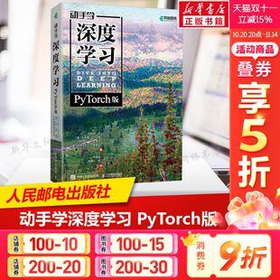 动手学深度学习PyTorch版 深度学习入门人工智能机器学习强化学习计算机编程书籍chatgpt神经网络自然语言处理计算机视觉AI书正版