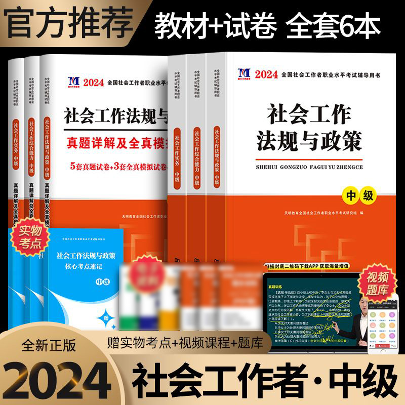 社工中级教材真题社会工作者