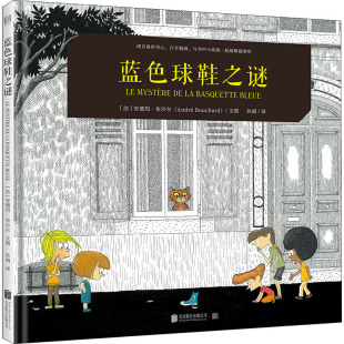 正版 公司 蓝色球鞋 北京联合出版 新华书店旗舰店文轩官网 书籍 安德烈·布沙尔 法 之谜 新华文轩