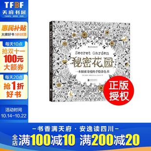 探索奇境 速发 秘密花园涂色书 包邮 成人减压涂鸦涂色绘画书 手绘彩色涂色 成人儿童涂色书 填色书 正版 不卖杂牌