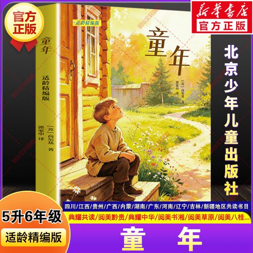 新华书店正版 儿童文学 文轩网