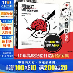 原创设计灵感想象作品 正版 艺用人体结构色彩与光线译者黄朝贵 贵哥新书 思维导图绘画艺术素描教程书籍 想象力构图与创作思维