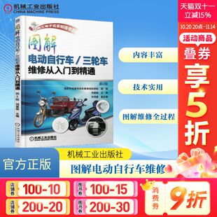 第2版 刘遂俊 控制器 图解电动自行车 蓄电池 充电器 三轮车维修从入门到精通 故障检修方法技巧 官网正版 结构原理