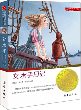 女水手日记国际大奖小说升级版