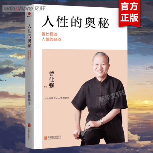 新华书店正版 成功学 文轩网