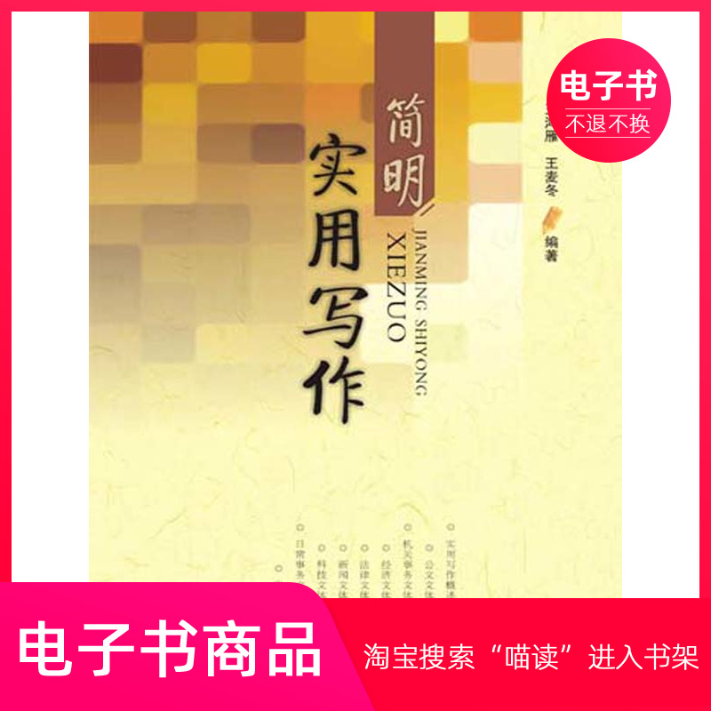【电子书】简明实用写作