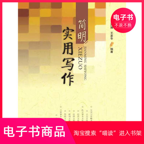 【电子书】简明实用写作