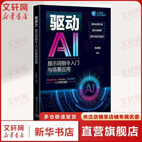 新华书店正版 人工智能 文轩网