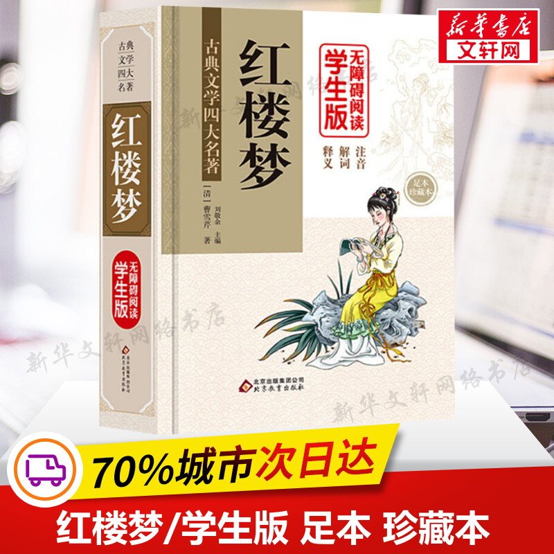 新华书店正版 文轩网