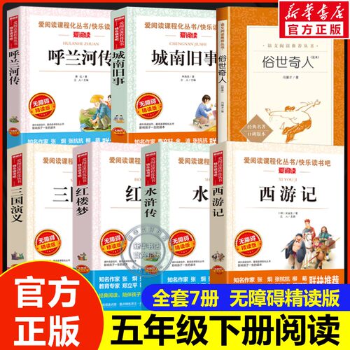 新华书店正版 中国文学名著读物 文轩网