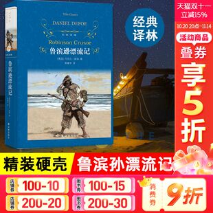 探险冒险故事世界名著中小学生课外推荐 鲁滨逊漂流记爱丽丝漫游奇境汤姆索亚历险记骑鹅旅行记 读物 读物新华正版 六年级推荐