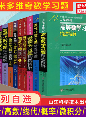 吉米多维奇数学习题精选
