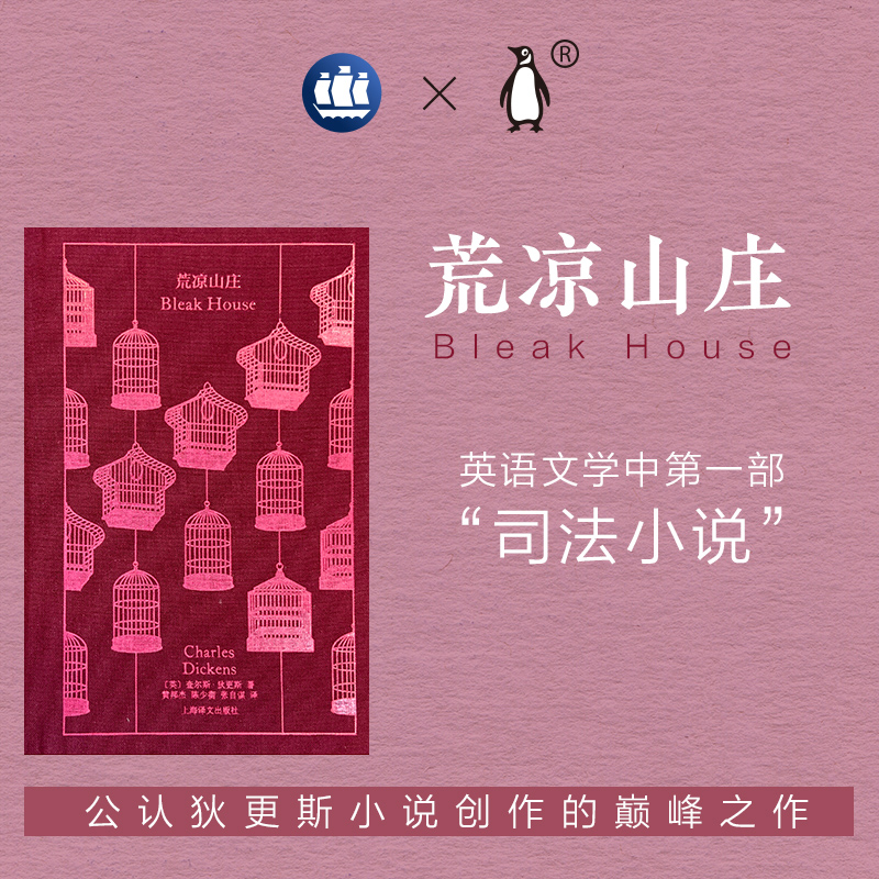 荒凉(英)查尔斯·狄更斯