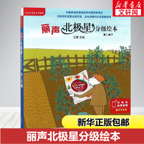 丽声北极星分级绘本全套6册