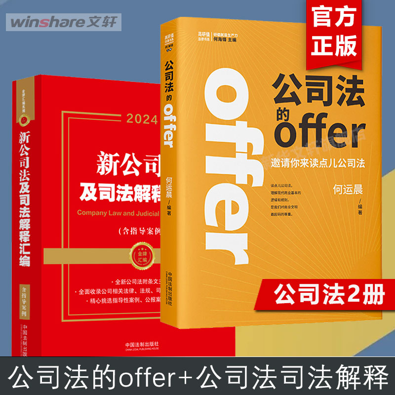 公司法新公司法及司法解释汇编