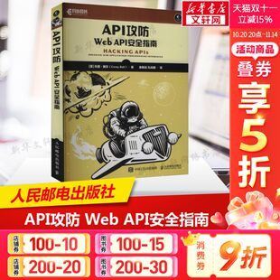美 科里·鲍尔 人民邮电出版 Web 社 新华书店旗舰店文轩官网 API安全指南 书籍 API攻防 正版