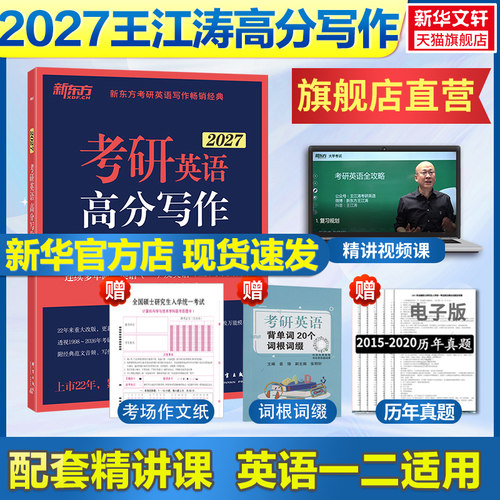 2027王江涛考研英语高分写作