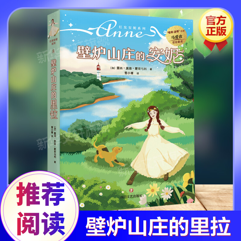 新华书店正版 少儿中外名著 文轩网