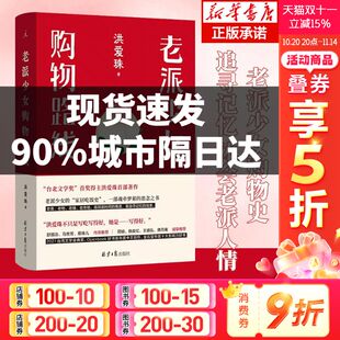 五感全开 理想国 中文版 现当代散文文学作品集书籍 家居吃饭史 饮食书写新声音 精装 著 洪爱珠 老派少女购物路线 现货速发