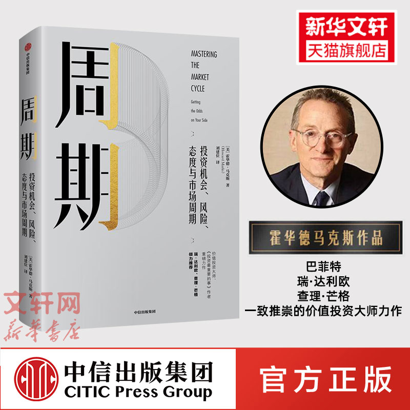 周期霍华德投资重要的事作者