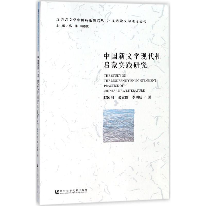 新华书店正版 中国现当代文学理论 文轩网