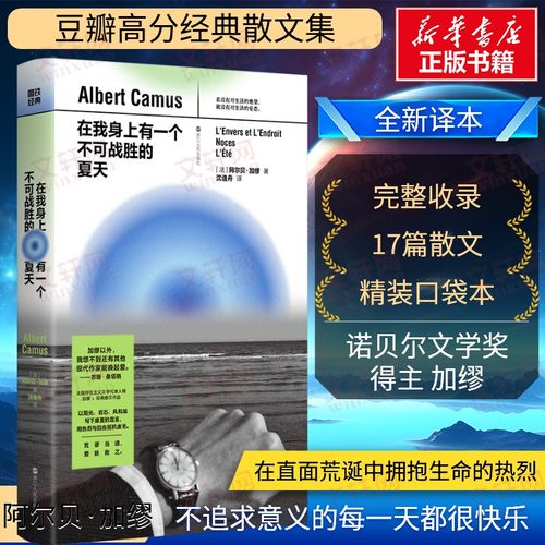 在我身上有一个不可战胜的夏天