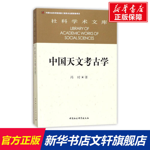 新华书店正版 文物考古 文轩网