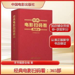 中外经典 经典 365部 看 老电影收录魂断蓝桥大闹天宫简爱乱世佳人宝莲灯倩女幽魂聊斋志异龙门客栈罗生门地道战等 电影扫码