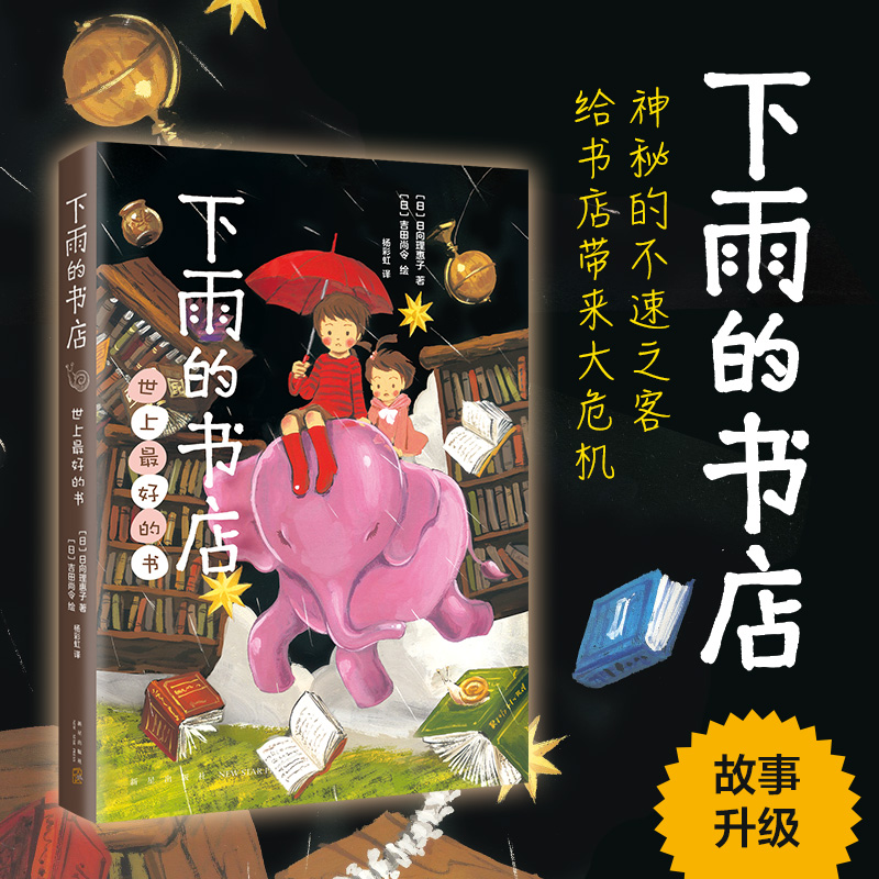 新华书店正版 儿童文学 文轩网