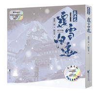 藏海花 覆雪归途 盗墓笔记藏海花官方画集 南派三叔著无邪小哥胖子同人艺术绘画图册美术绘本漫画书籍原著小说 藏海花画集 thumbnail 4