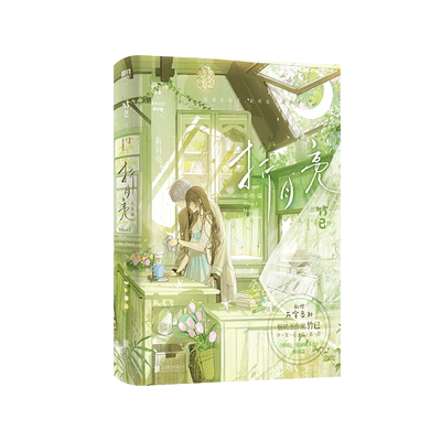 磨铁折月亮竹已完结篇