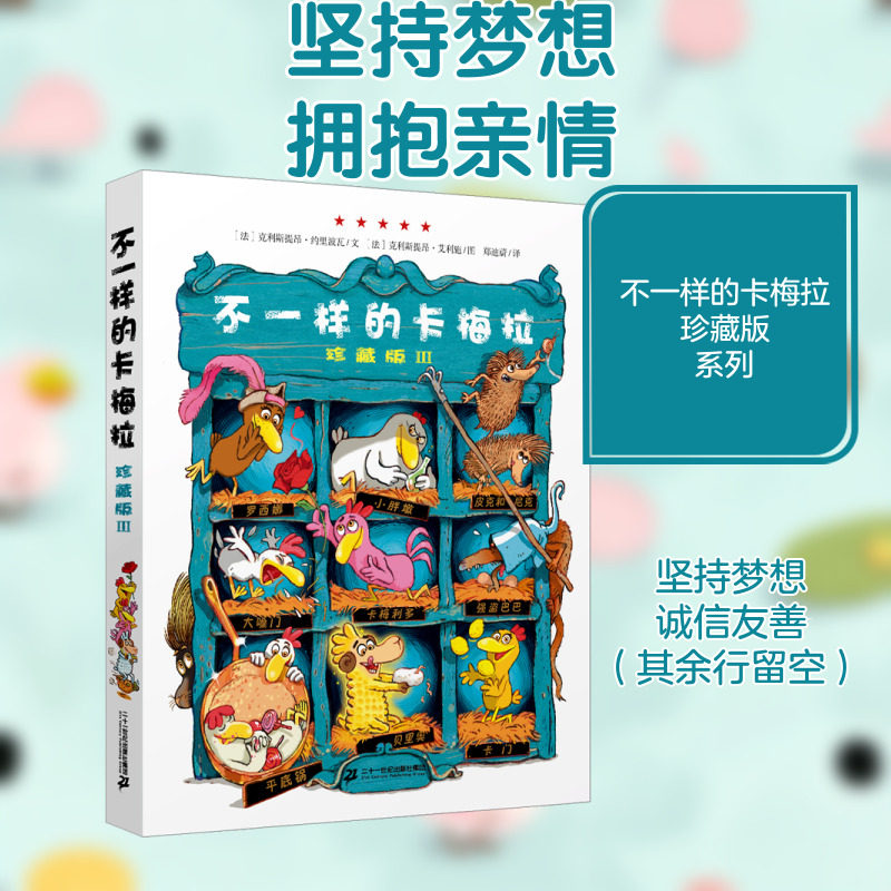不一样的卡梅拉珍藏版3 平装儿童绘本我想去看海故事书6-8岁幼儿园宝宝图书小学生漫画书读物课外书不一样的卡梅拉绘本
