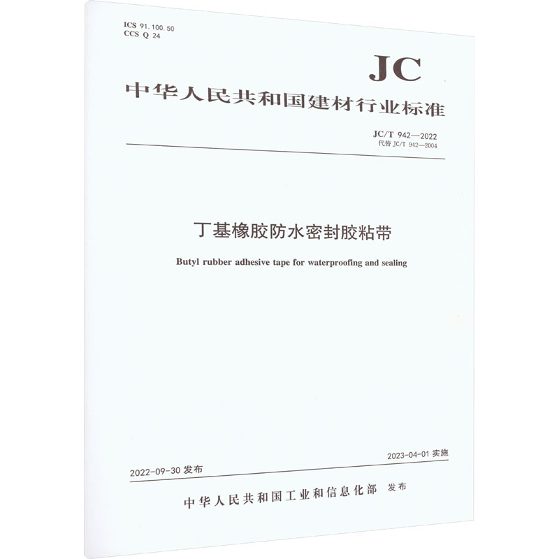 新华书店正版 计量标准 文轩网