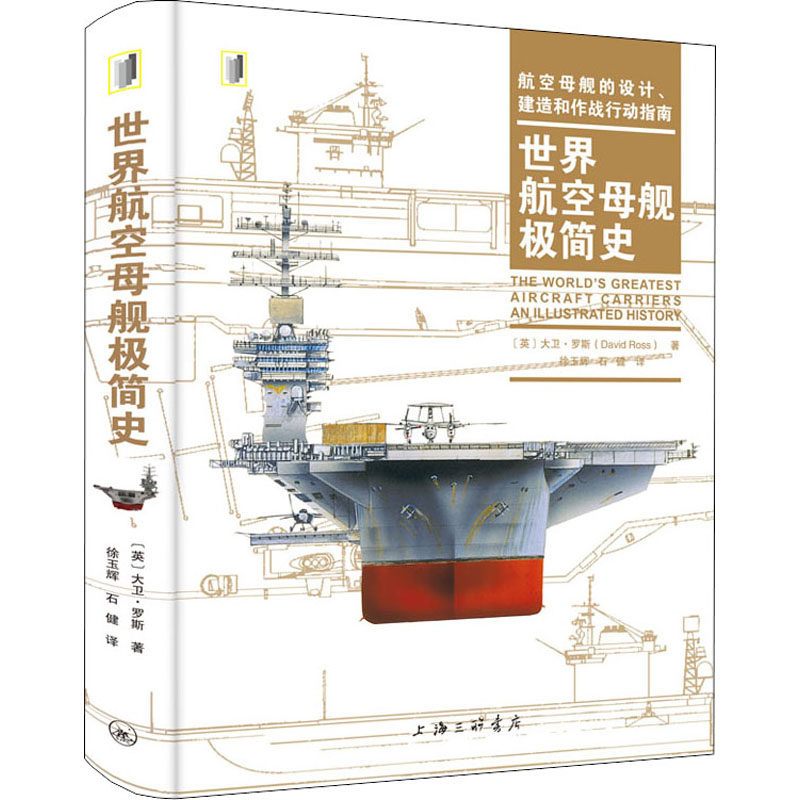 世界航空母舰极简史