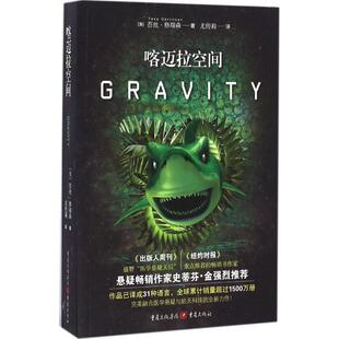 正版 新华书店旗舰店文轩官网 美 Gerritsen 著;尤传莉 Tess 喀迈拉空间 苔丝·格瑞森 书籍小说畅销书 译 新华文轩