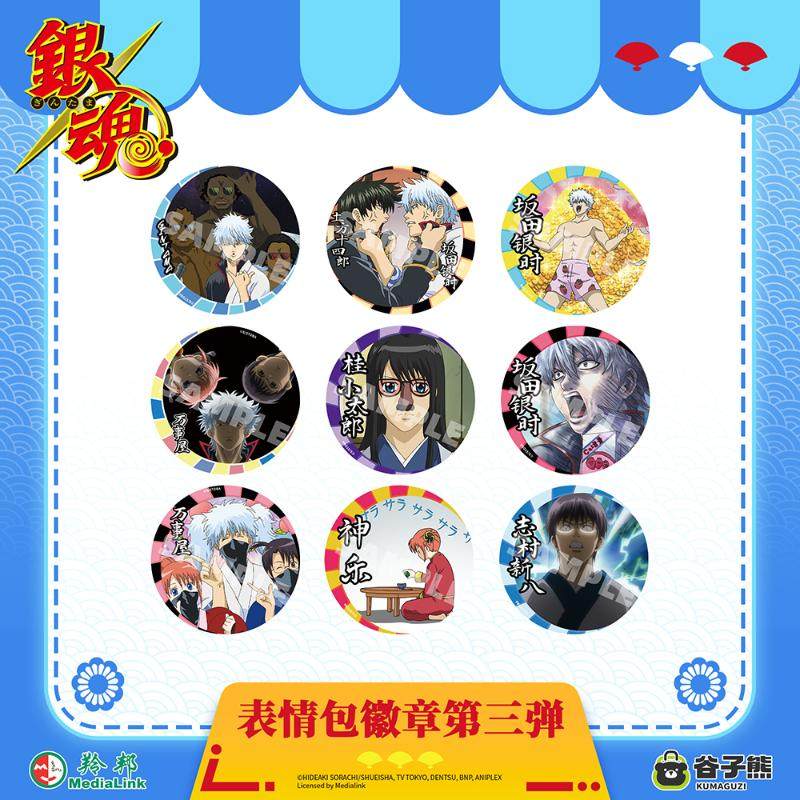 【新华文轩】谷子熊出品 银魂 表情包徽章第三弹(整盒)