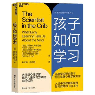 【新版】孩子如何学习 天生学习家系列 父母婴幼儿教育父母的教养观打破攀比式育儿困境儿童心理学婴幼儿教育教育孩子书籍新华文轩