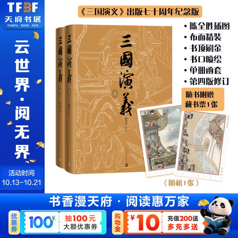 三国演义七十周年纪念版