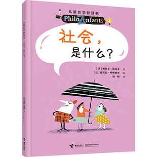 正版 社 社会 接力出版 新华书店旗舰店文轩官网 书籍 奥斯卡·柏尼菲 法 是什么? 新华文轩