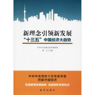 新理念引领新发展