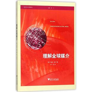 澳 社 浙江大学出版 译 新华文轩 理解全球媒介 正版 Terry 泰瑞·弗卢 新华书店旗舰店文轩官网 Flew 书籍 著;李欣