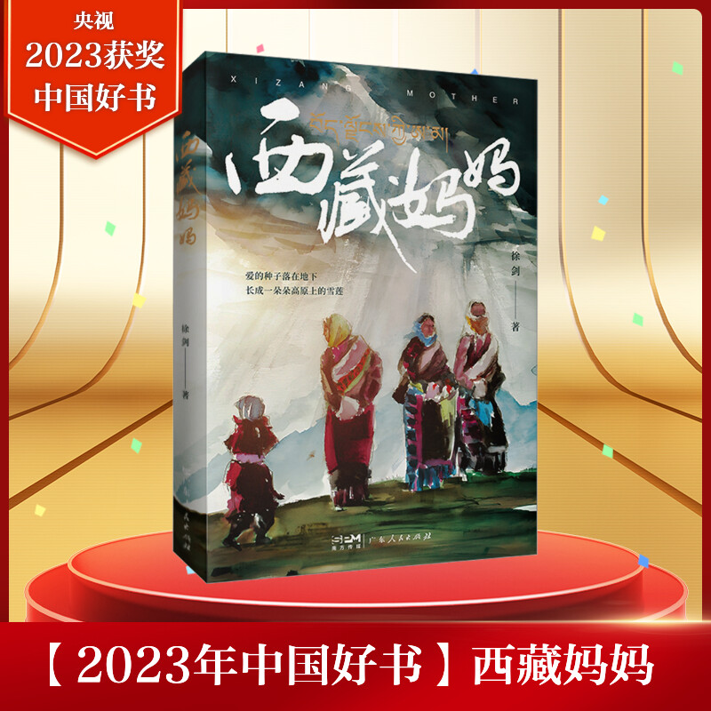 2023年度中国好书徐剑