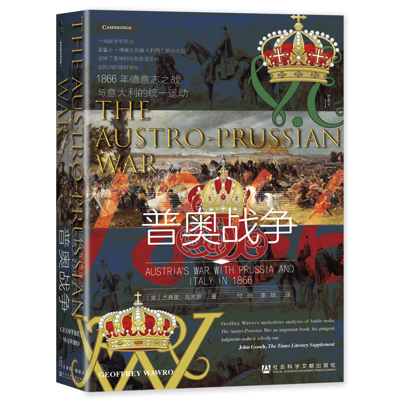 【新华文轩】普奥战争:1866年德意志之战与意大利的统一运动 甲骨文丛书 杰弗里瓦夫罗著 欧洲战争史普鲁士俾斯麦 正版书籍 新华书