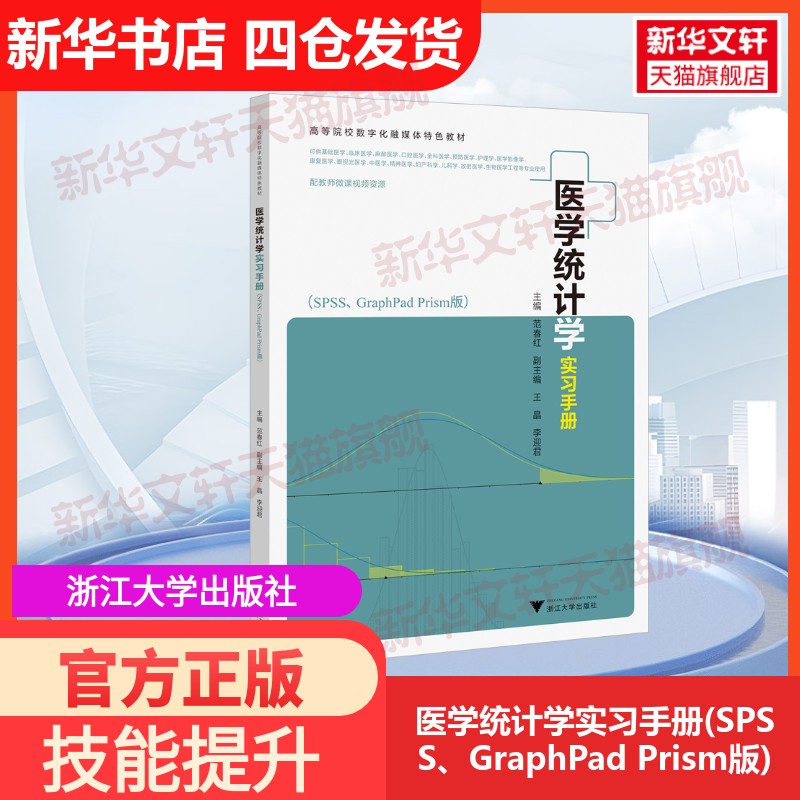 新华书店正版 大中专理科医药卫生 文轩网