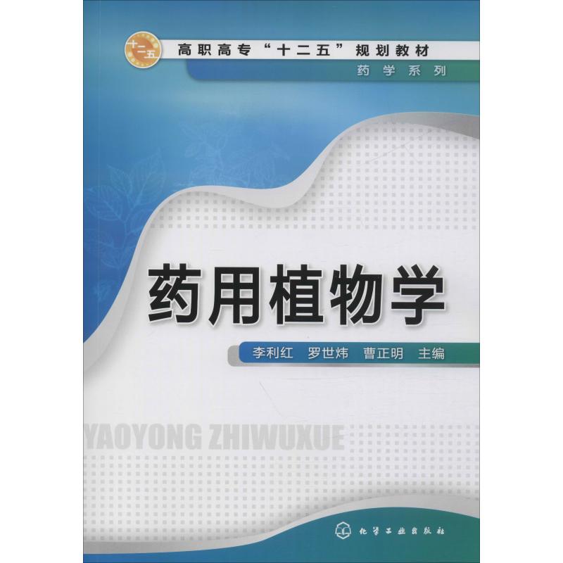 新华书店正版 大中专理科化工 文轩网