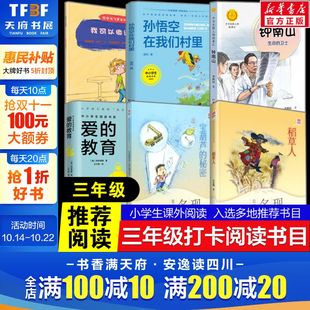 三年级小学生课外阅读书籍 秘密正版 钟南山生命 我可以撒谎吗孙悟空在我们村里稻草人书叶圣陶宝葫芦 书 卫士 贵州书香黔贵推荐