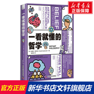 加雷思·索思韦尔 中国科学技术出版 社 一看就懂 书籍 英 正版 新华书店旗舰店文轩官网 哲学