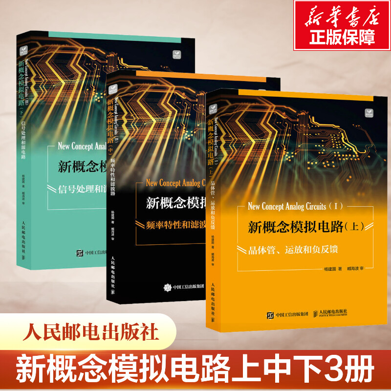 新华书店正版 电子、电工 文轩网