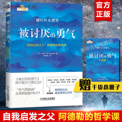 小册子讨厌勇气正版岸见一郎