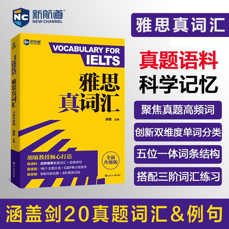 新华书店正版 外语－雅思 文轩网